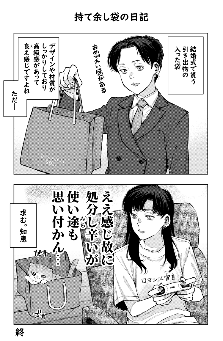 持て余し袋の日記です
一時期溜めてました
使ってる紙が良いんだよなーーーーーー
(今はしばらく猫の遊び場になっている) 