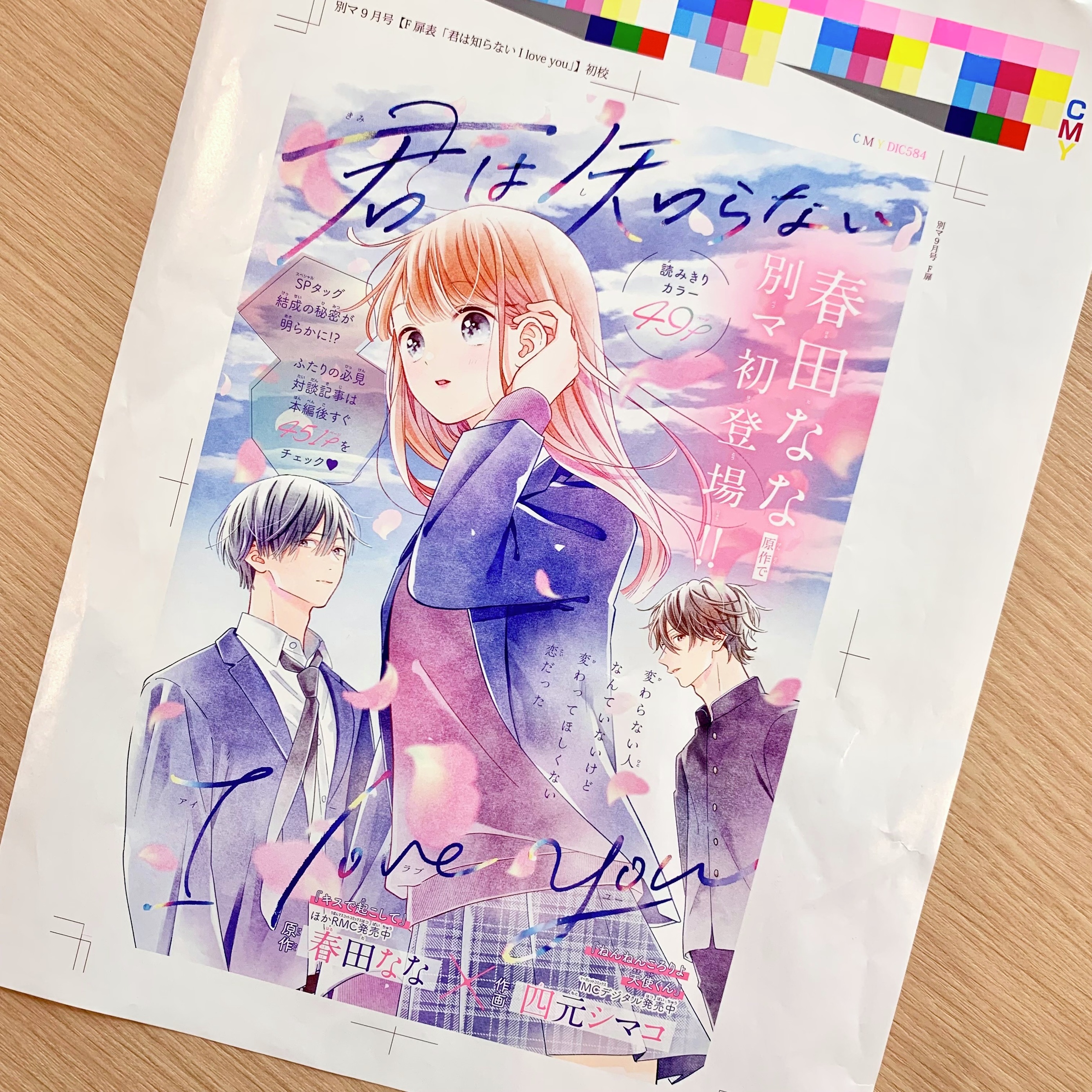 使用済 抽プレ限定 ユメかウツツか 図書カードNEXT 別冊マーガレット 作品紹介 | 別冊マーガレット 公式サイト