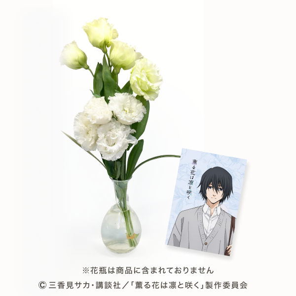 🪻 #薫る花は凛と咲く 花の定期便 第4回🪻
TVアニメ「#薫る花は凛と咲く」花の定期便
＼ みんなから選んでもらった「花」／

hanameku.jp/lp?u=kaoruhana
今回は朔に似合う花をみんなで選びました！花の色形や、花言葉にも注目です！💐

第4回 #夏沢朔 受付締切は10/14(火)いっぱいまで⏱
花のメニューは