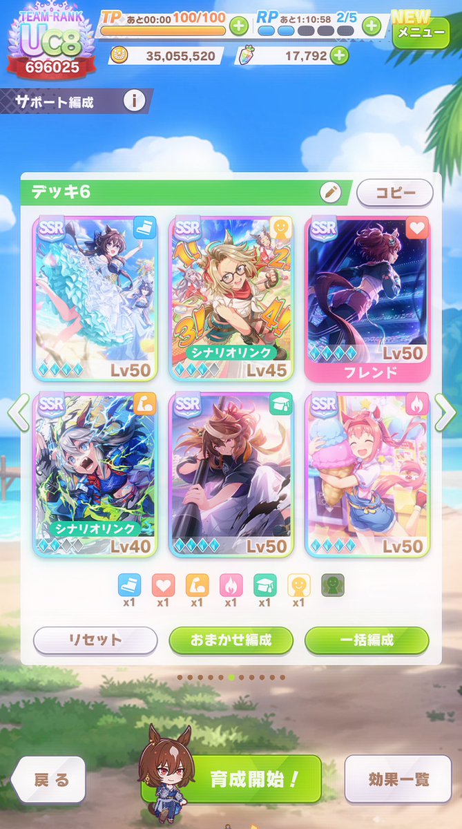 ちょっとお暇になったからウマ娘ちゃん育成しようと思う….ᐟඉ_ඉ
シリウスちゃん育成する時この編成なんだけどいいのかな….ᐣ.ᐣ( ¨*)