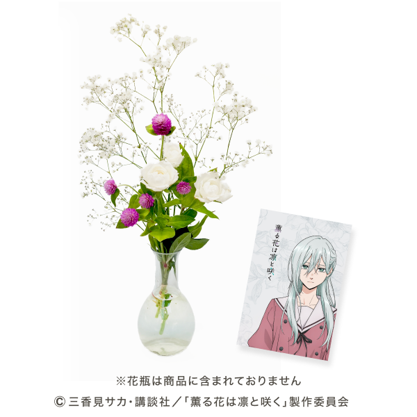🌼 #薫る花は凛と咲く 花の定期便 最終回🌼
TVアニメ「#薫る花は凛と咲く」花の定期便
＼ みんなから選んでもらった「花」／
hanameku.jp/lp?u=kaoruhana
今回は昴に似合う花をみんなで選びました！花の色形や、花言葉にも注目です！💐

第6回 #保科昴 受付締切は11/11(火)いっぱいまで⏱
花のメニューは