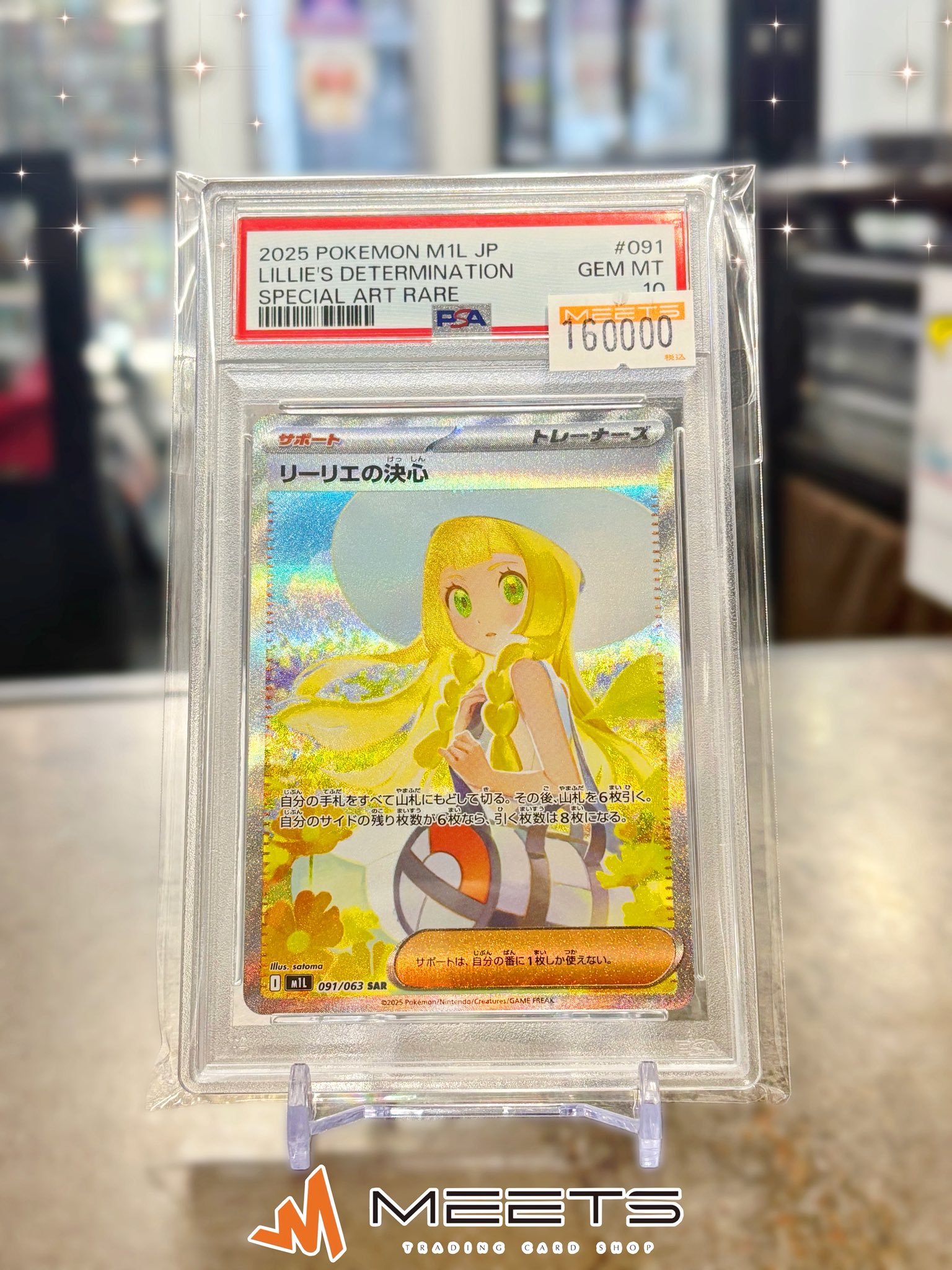【本日発送】リーリエの決心 sar PSA10　メガブレイブ リーリエの決心 SAR PSA10 メガブレイブ - メルカリ