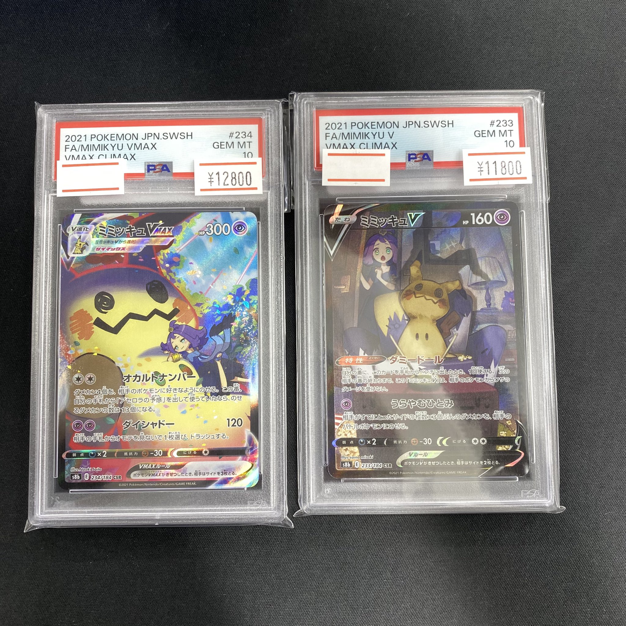 PSA10 ミミッキュV　csr 状態難/PSA10鑑定済〕ミミッキュV【CSR】{233/184}