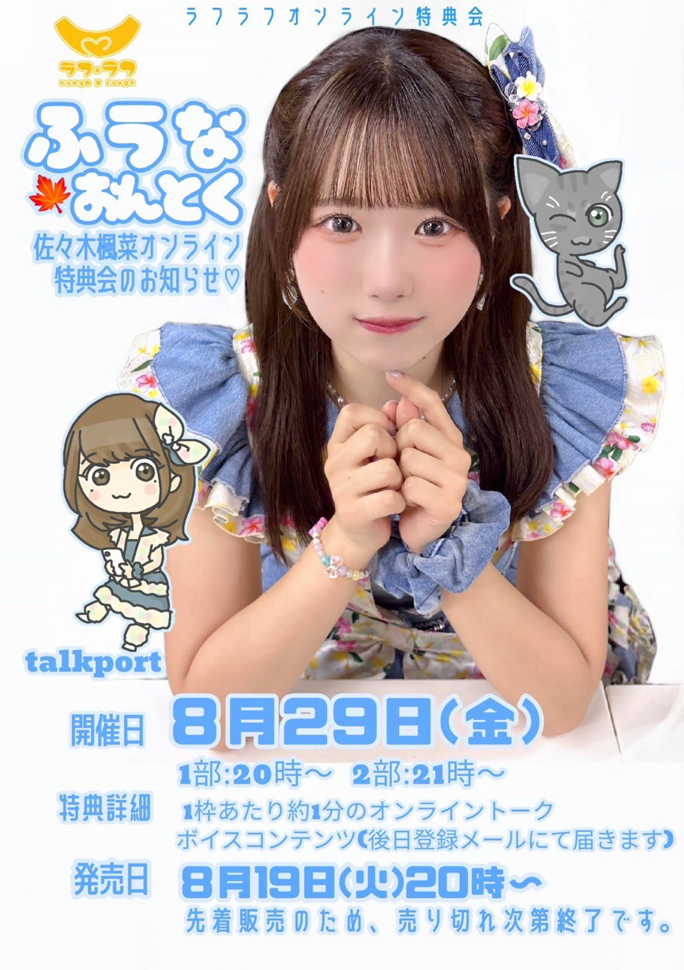 佐々木楓菜(ラフ×ラフ) on X: 