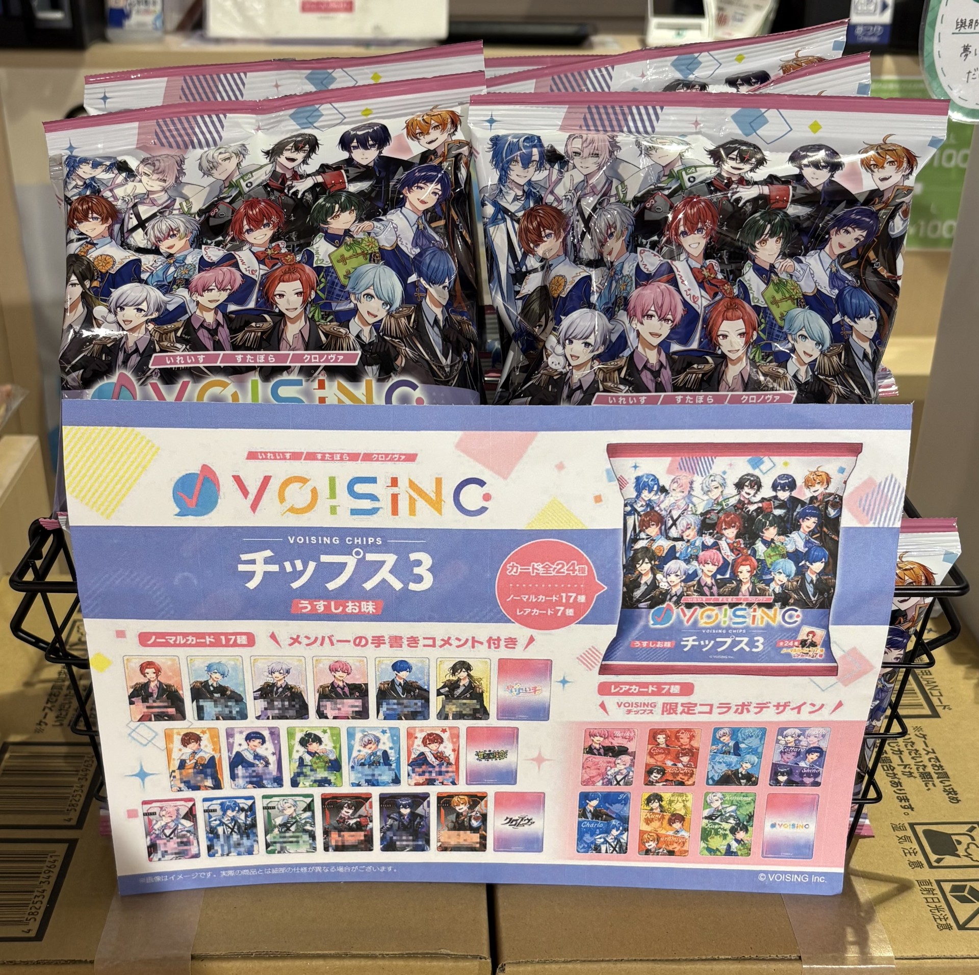 3種　VOISING チップス3 いれいす　すたぽら　クロノヴァ アニメ・推し活・コラボグッズの通販なら | Cyber Goods Store