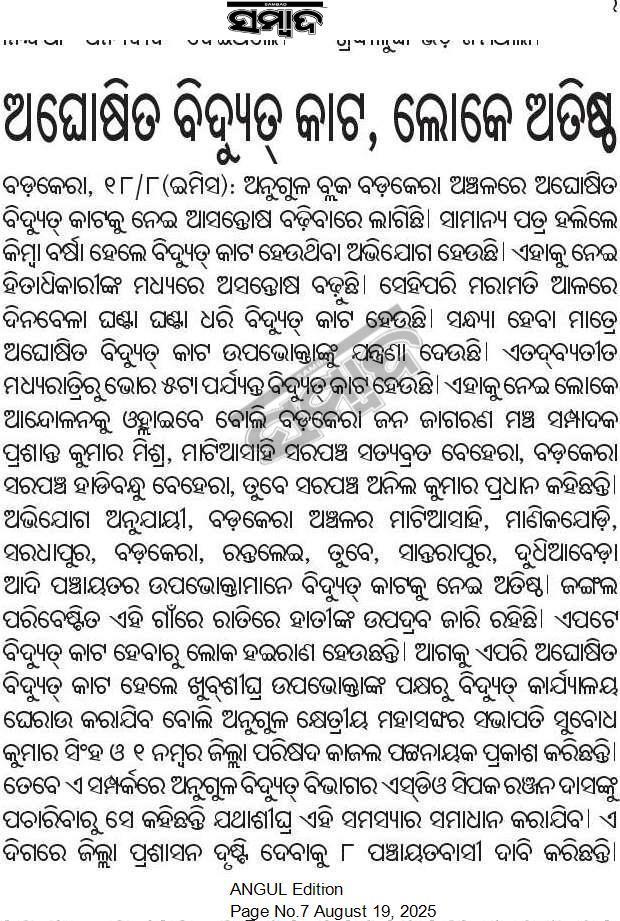 Bhuban Bihari Mohanta (@bhubanbiharimo2) on Twitter photo Please look into this matter on high priority. People are suffering and urgent action is needed without delay."
<a href="/TPCentralOdisha/">TP Central Odisha Distribution Ltd</a>
<a href="/EnergyOdisha/">Energy Odisha</a>
<a href="/TataPower/">TataPower</a> Please look into this matter on high priority. People are suffering and urgent action is needed without delay."
<a href="/TPCentralOdisha/">TP Central Odisha Distribution Ltd</a>
<a href="/EnergyOdisha/">Energy Odisha</a>
<a href="/TataPower/">TataPower</a>