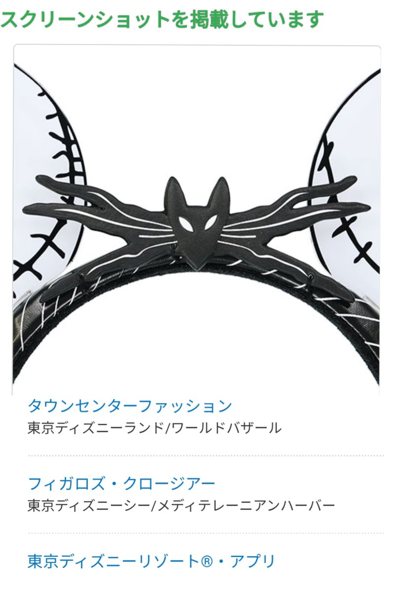 9/18 ナイトメア ジャック カチューシャ Dハロ 〉ハロウィーン
