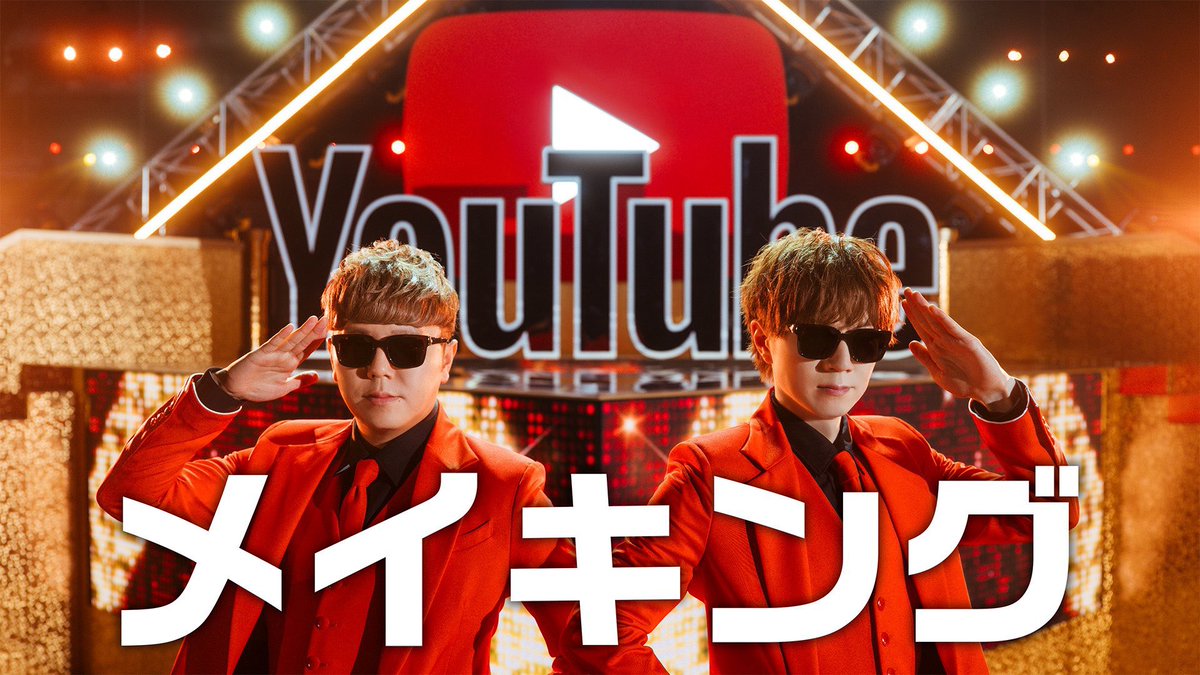 HIKAKIN😎ヒカキン 【YouTuber】 (@hikakin) on Twitter photo #YouTubeテーマソング2 メイキング youtu.be/MUNqkxx_54s?si… <a href="/YouTube/">YouTube</a>より
<a href="/hikakin/">HIKAKIN😎ヒカキン 【YouTuber】</a> <a href="/SeikinTV/">SEIKIN (セイキン)</a> #YouTubeテーマソング2 メイキング youtu.be/MUNqkxx_54s?si… <a href="/YouTube/">YouTube</a>より
<a href="/hikakin/">HIKAKIN😎ヒカキン 【YouTuber】</a> <a href="/SeikinTV/">SEIKIN (セイキン)</a>