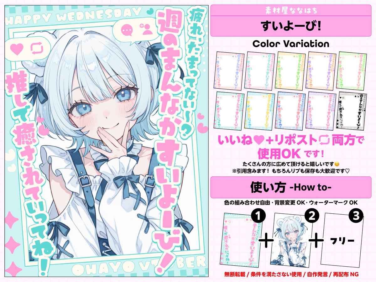 素材屋ななはち🐝お仕事募集✨️ (@nana_hachi_7803) on Twitter photo 週のまんなかすいよーび!
⚠️いいね🩷とリポスト🔄で使用OK❣️   
カラバリ10色✧︎*。  ツリーにつなげます🐝⋆゜ 
#VTuber素材  #素材屋ななはち #おはようVTuber素材 週のまんなかすいよーび!
⚠️いいね🩷とリポスト🔄で使用OK❣️   
カラバリ10色✧︎*。  ツリーにつなげます🐝⋆゜ 
#VTuber素材  #素材屋ななはち #おはようVTuber素材