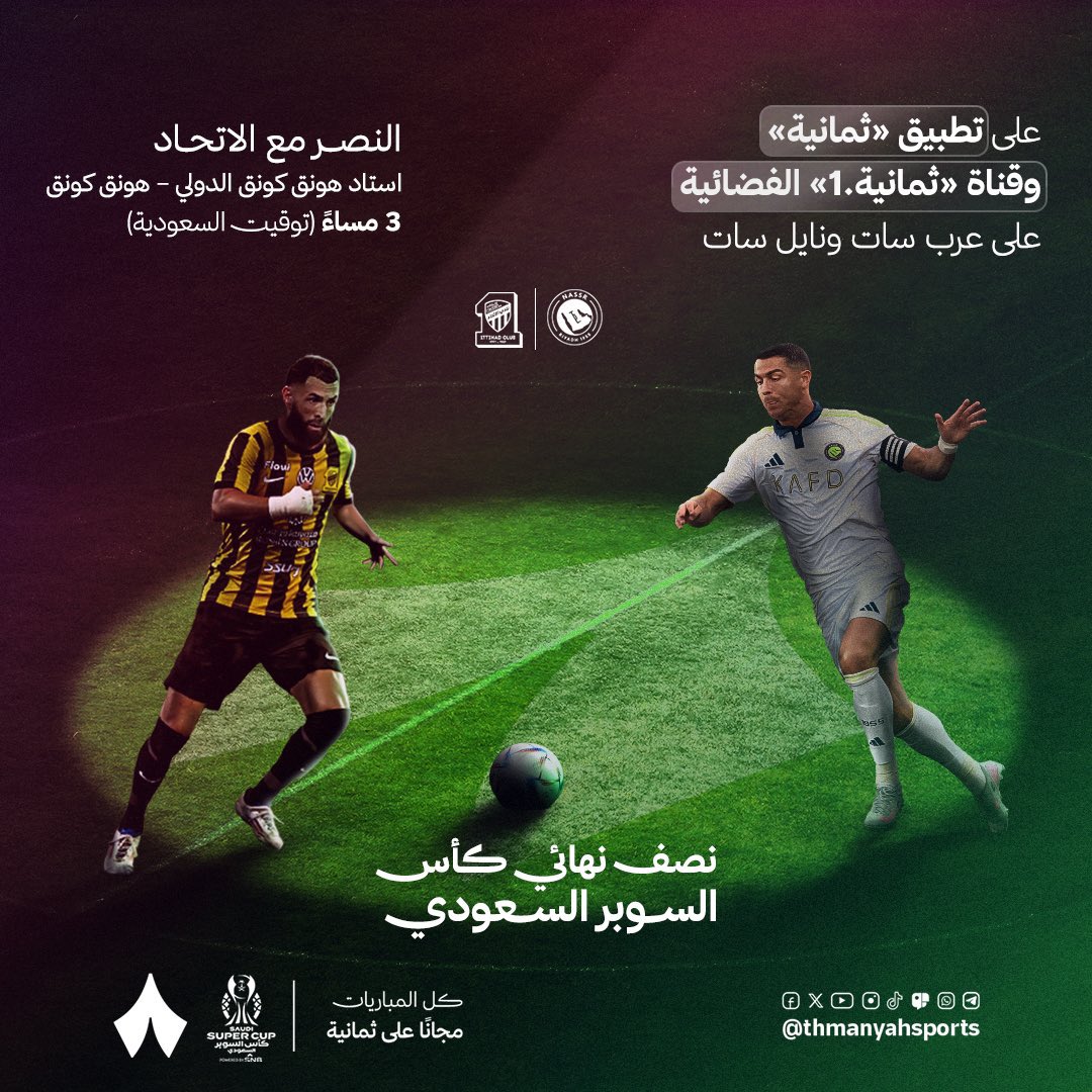 مشاهدة ممتعة ان شاء الله 🙏🏻
#كاس_السوبر_السعودي