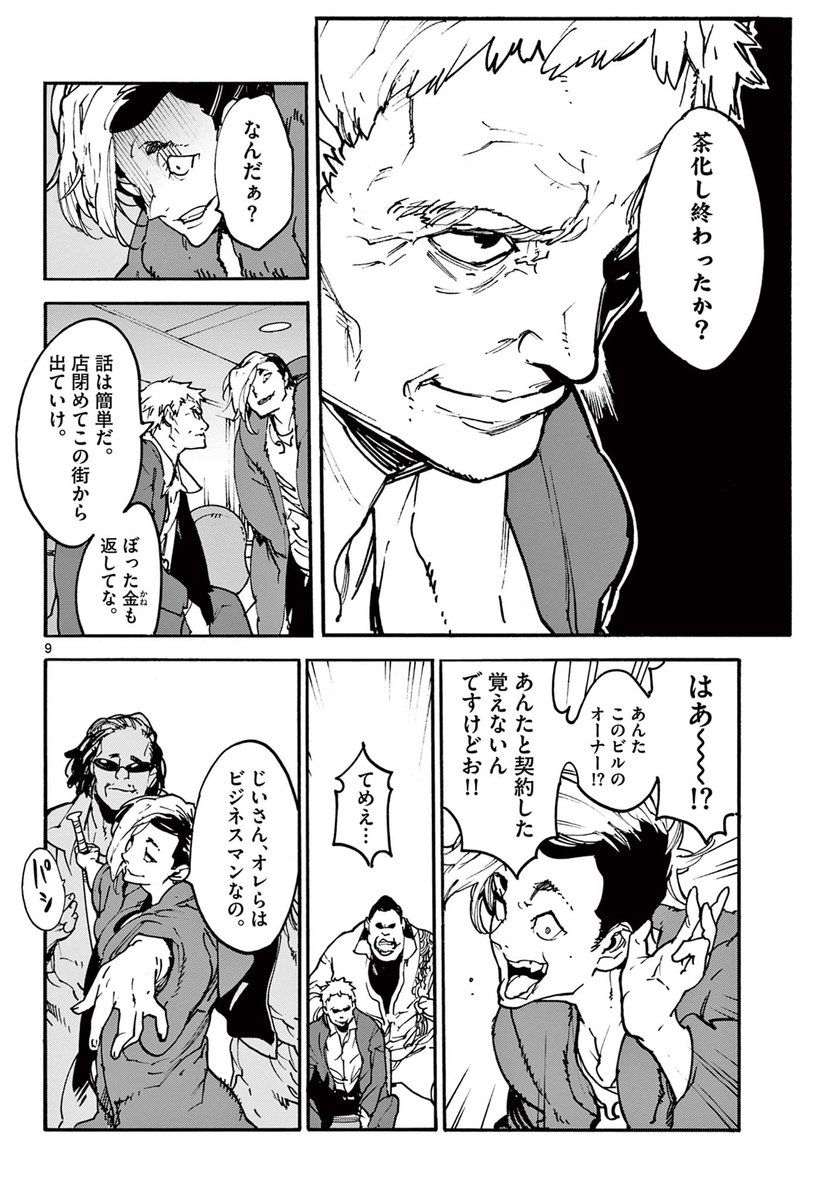 昭和の任侠が姫様になる話(4/17) 