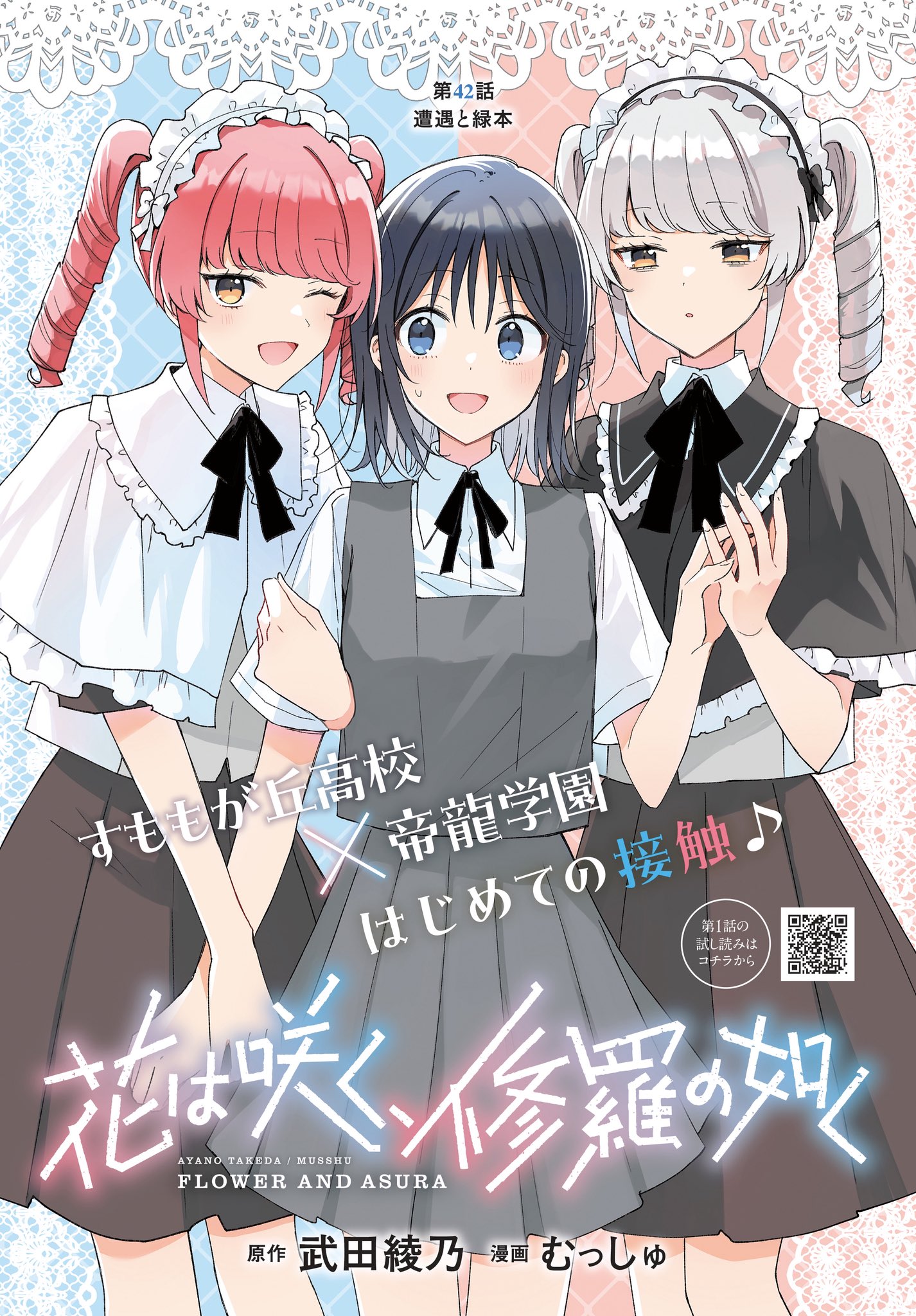 花は咲く、修羅の如く　特大布ポスター　S賞　匿名配送 花は咲く、修羅の如く 特大布ポスター S賞 匿名配送 花は咲く、