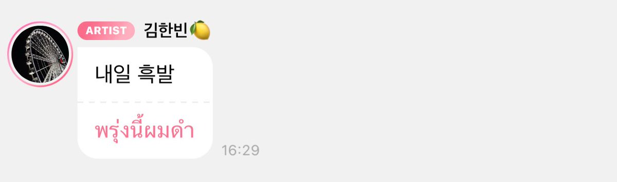 ฮันบินมาเฉลย พรุ่งนี้ผมดำ ไทยได้ผมบลอนด์ที่สุดท้ายหรอ