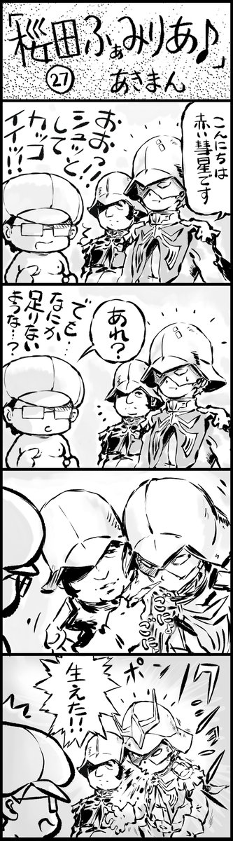 昔描いたシャアの秘密 