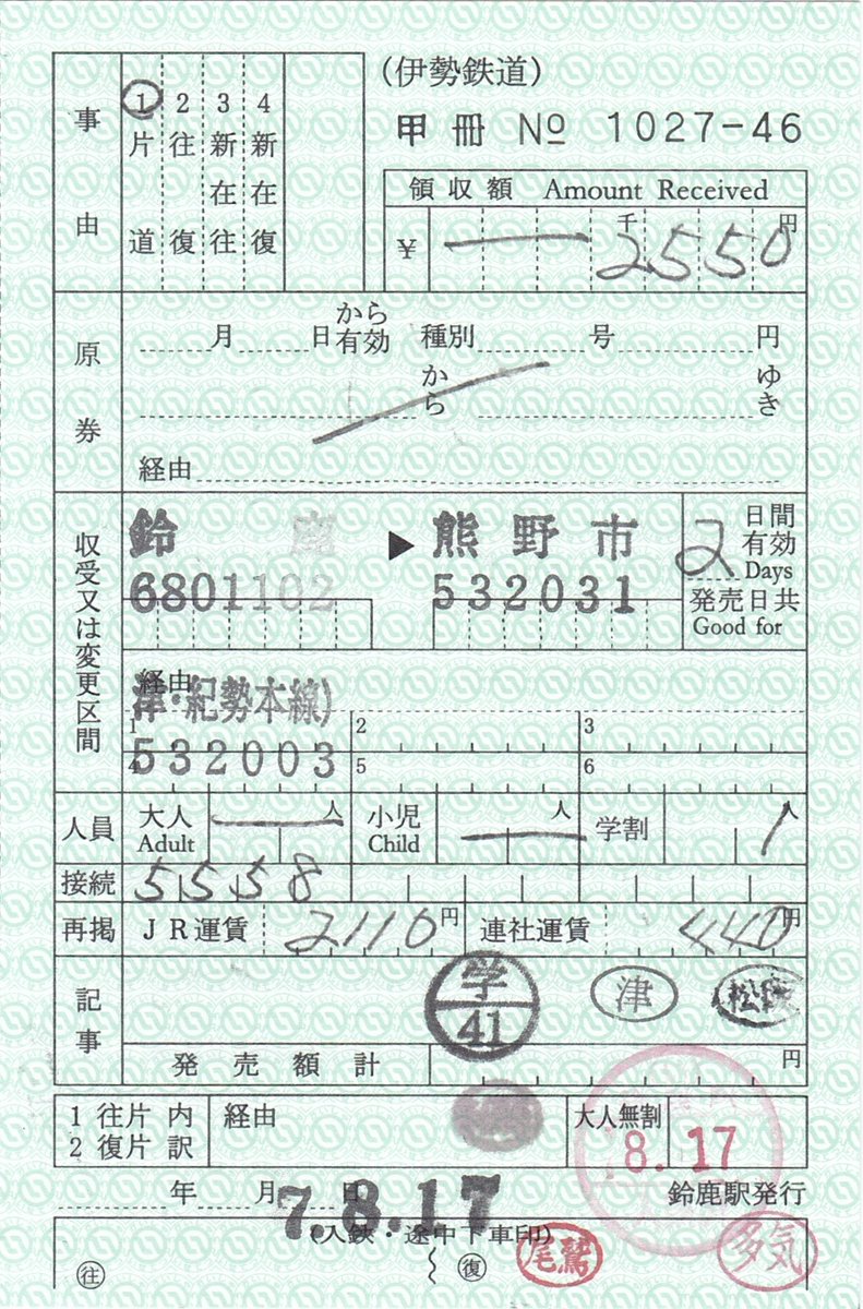 活版？車内補充券☆国鉄☆都区内☆未使用☆一冊 2025年最新】Yahoo!オークション -国鉄 補充券の中古品・新品