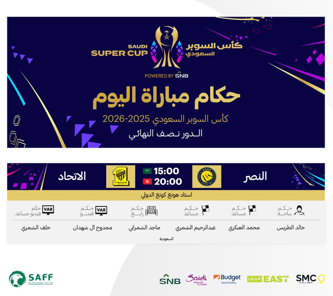 الحكم السعودي خالد الطريس يقود أول مواجهة رسمية تجمع الاتحاد و النصر، ضمن افتتاحية كاس السوبر السعودي على استاد هونغ كونغ الدولي 
