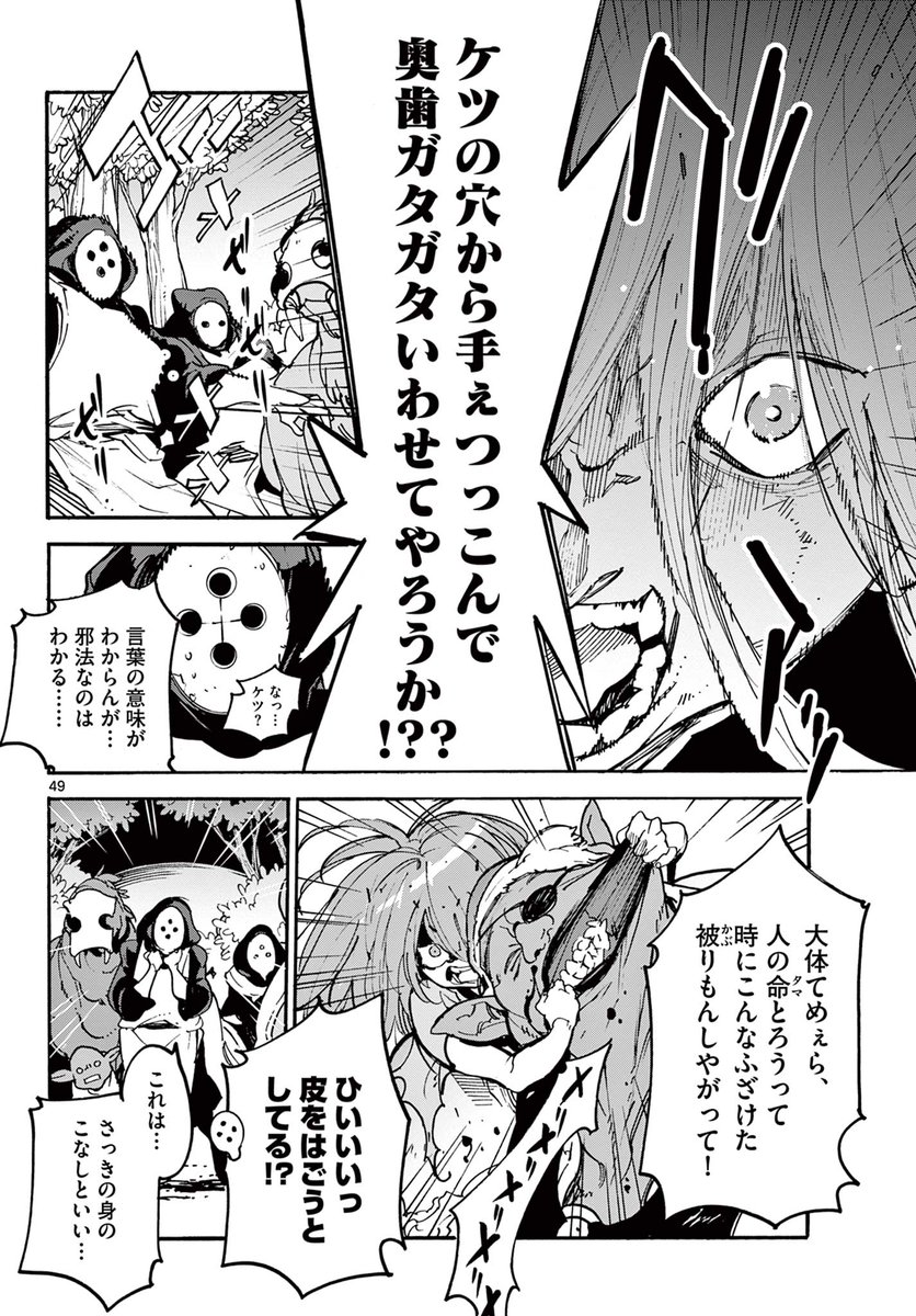 昭和の任侠が姫様になる話(14/17) 