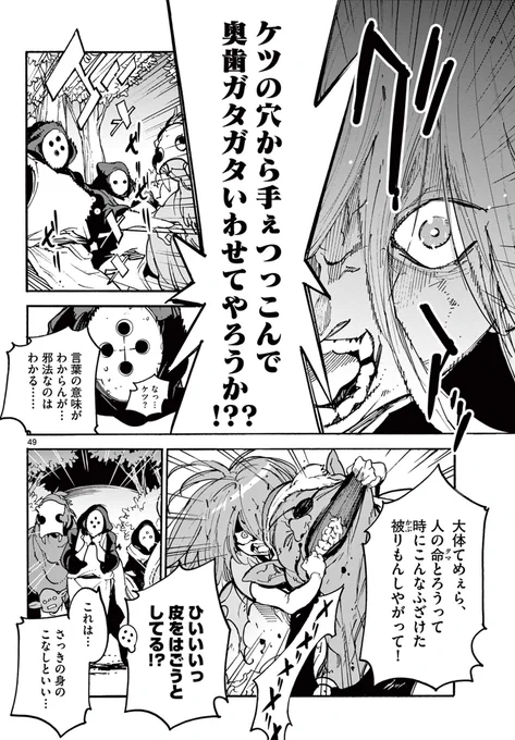 昭和の任侠が姫様になる話(14/17) 