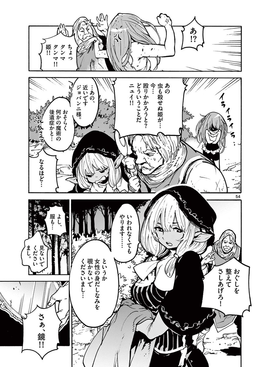 昭和の任侠が姫様になる話(15/17) 