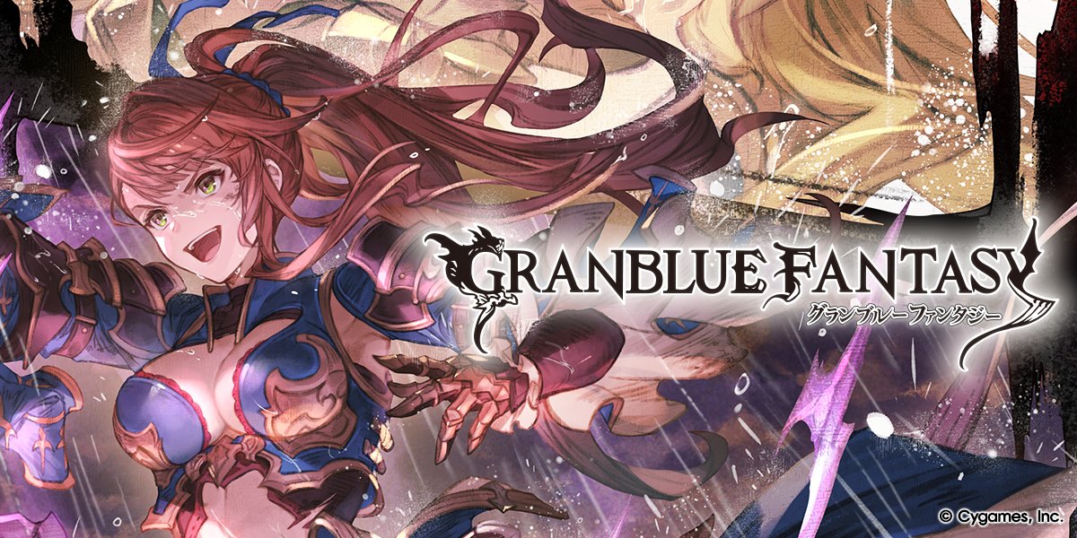 グランブルーファンタジー 引退。アンチラ、サマーナルメア、サマーゾーイなど グランブルーファンタジー 引退。アンチラ、サマーナルメア