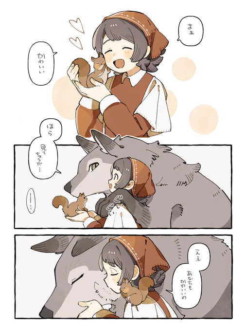 嫉妬する🐺 