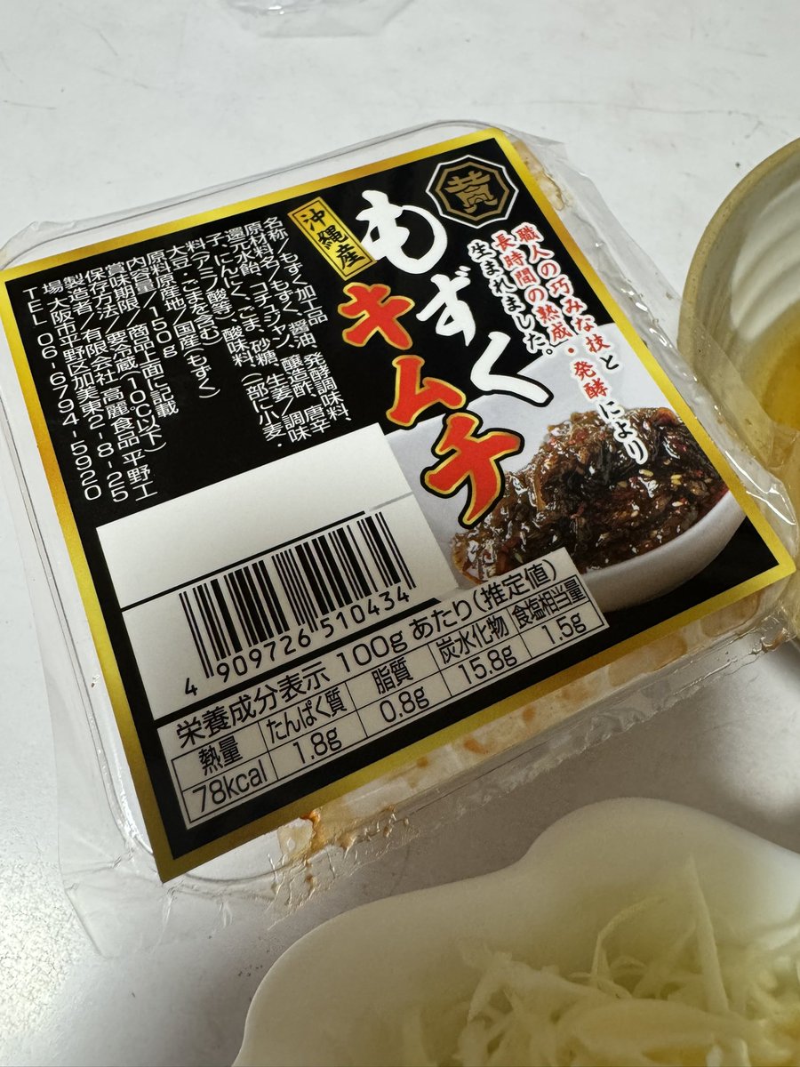 ロピアのもずくキムチおいしい😋