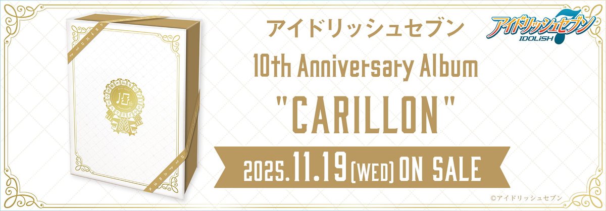 ◤アイドリッシュセブン 10th Anniversary Album