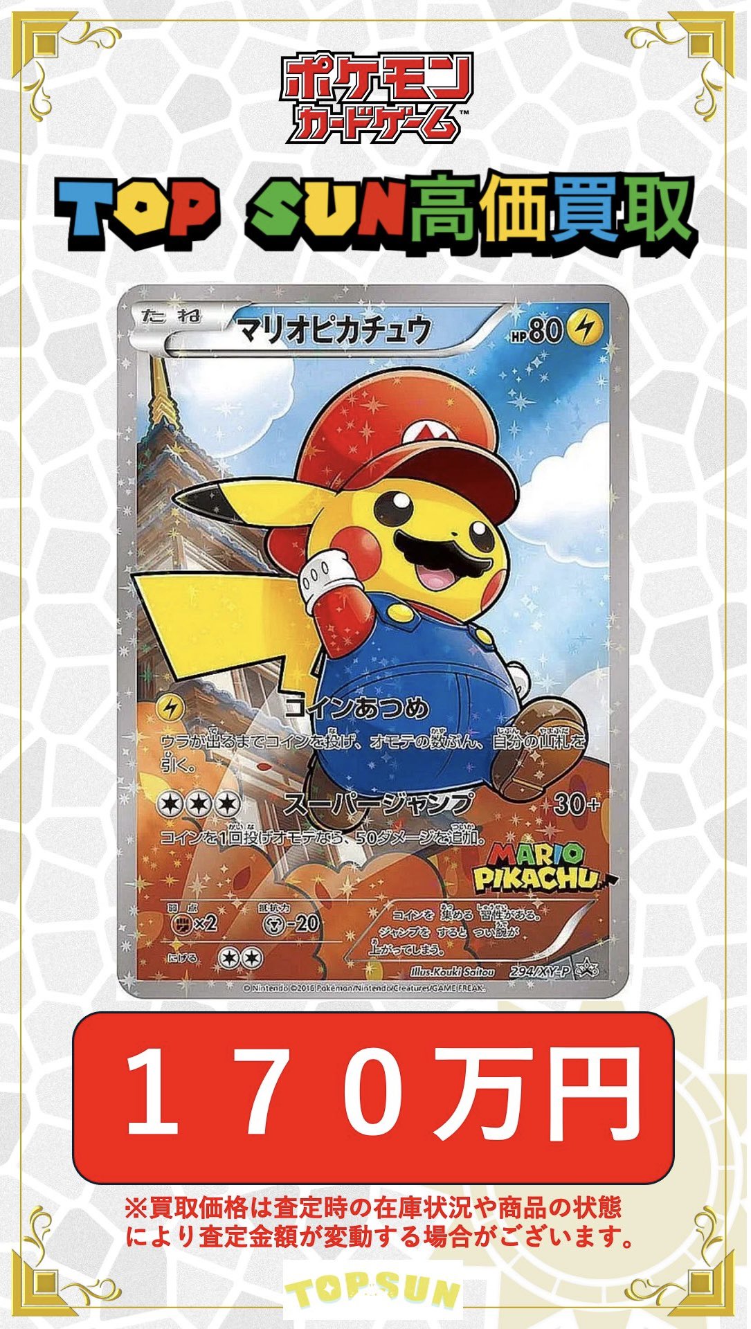 カードショップ『TOP SUN』 on X: 
