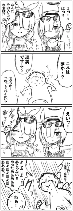 ブルアカ 4コマ
アロナとプラナの水着最高だよね 