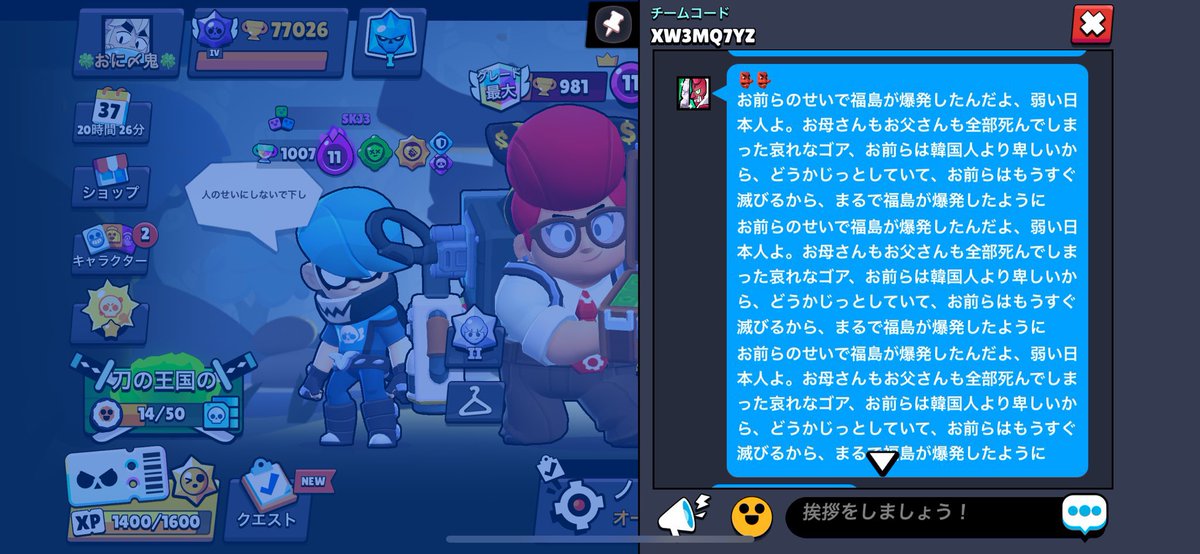 #ブロスタ
韓国人怒り出して怖い