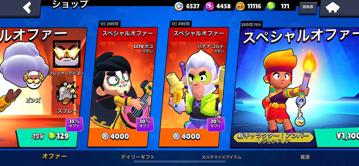 nvw_aw's tweet image. このポコとコルトのスキンって限定ですか？
#ブロスタ　#ブロスタ初心者