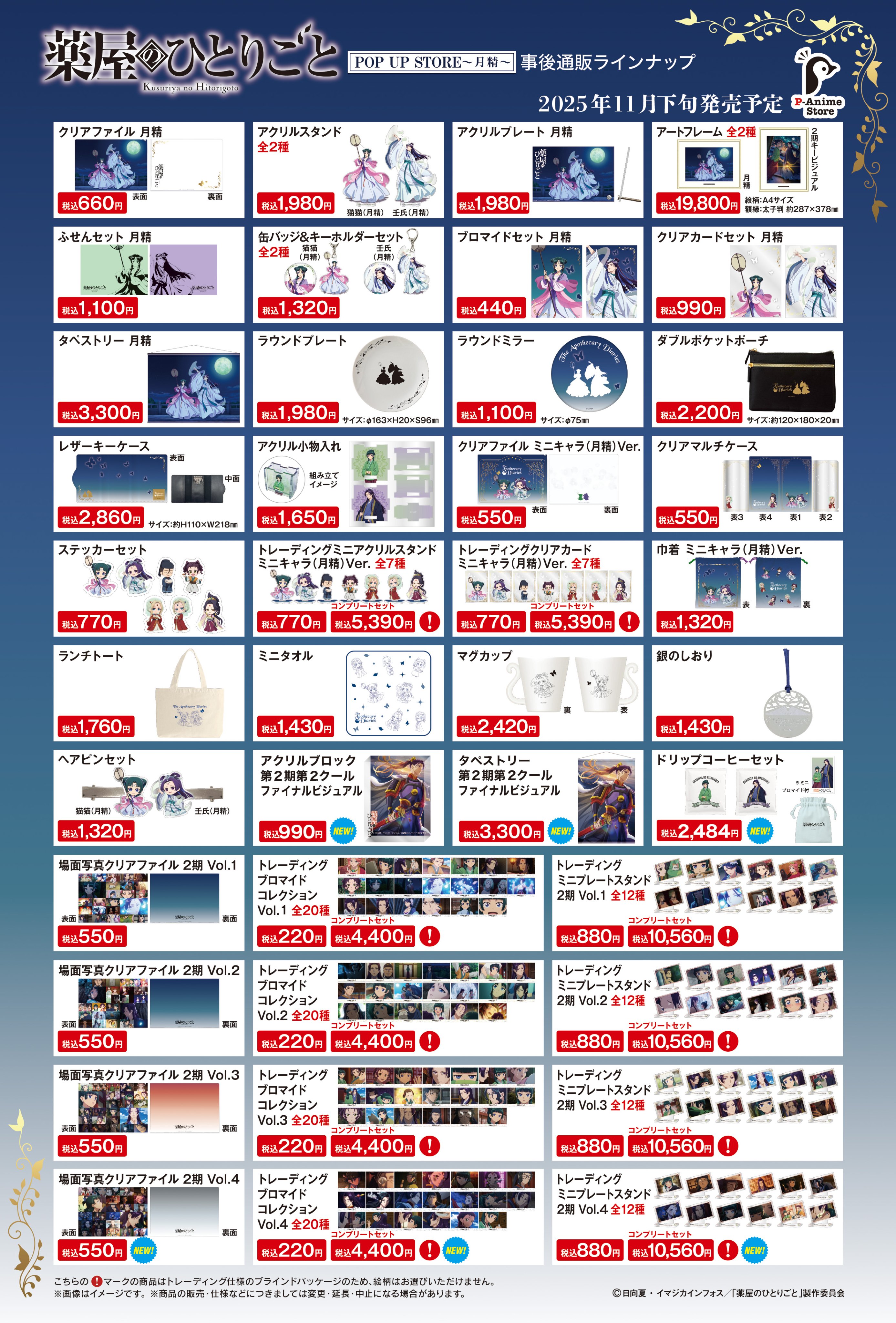 薬屋のひとりごと ロフト限定 ポップアップストア 熊手 キーホルダー全4種 招福 薬屋のひとりごと ロフト限定 ポップアップストア 熊手