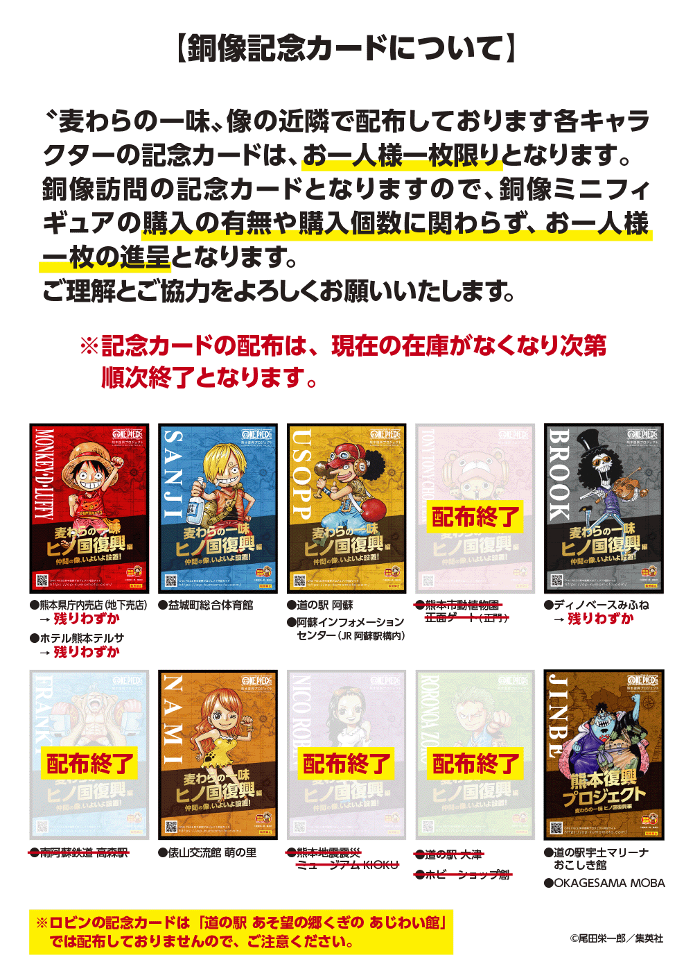 ONE PIECE熊本復興プロジェクト【公式】 on X: 