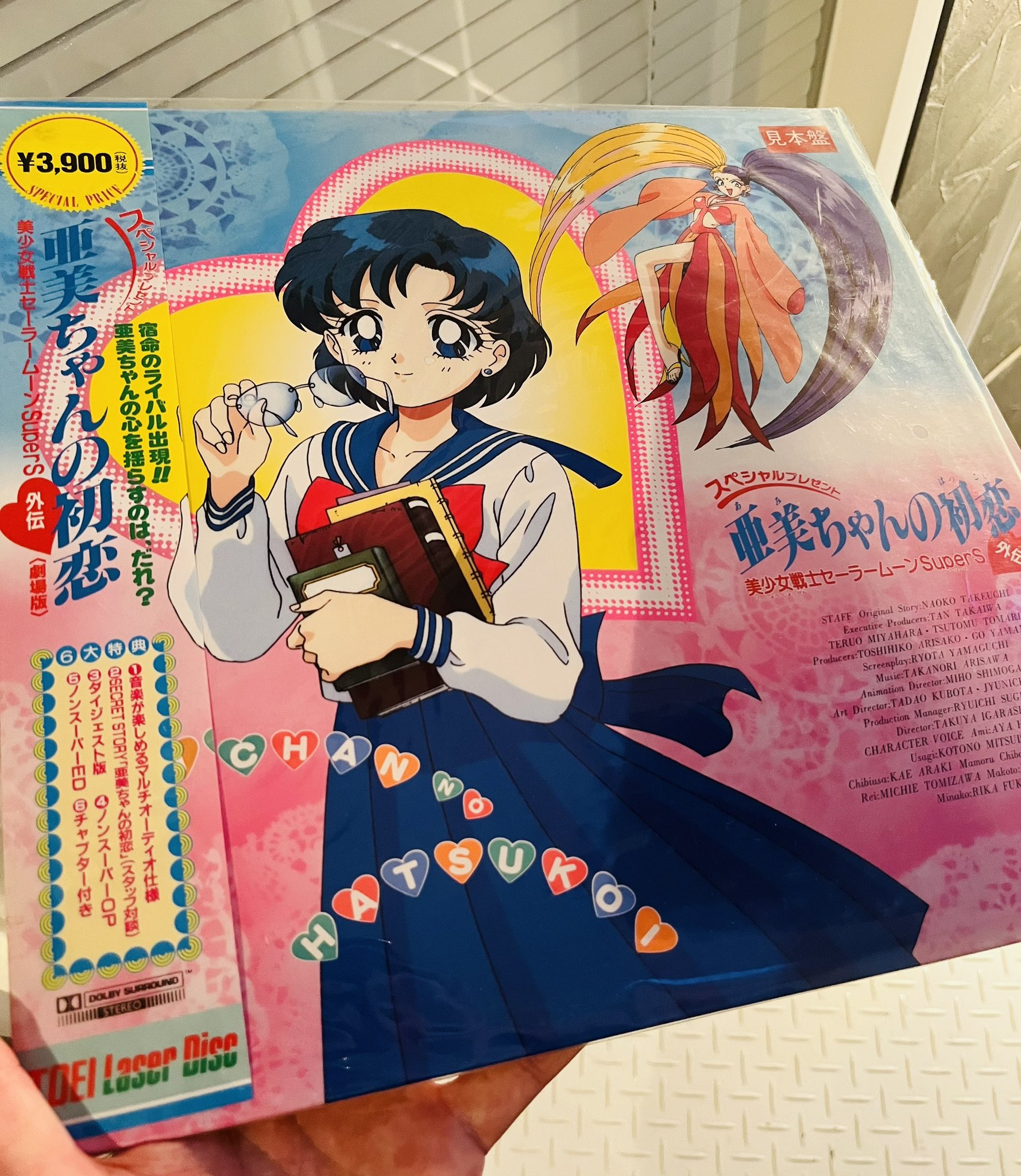 セーラームーン　 LD  レーザーディスク　 亜美ちゃんの初恋 セーラームーン LD レーザーディスク 亜美ちゃんの初恋