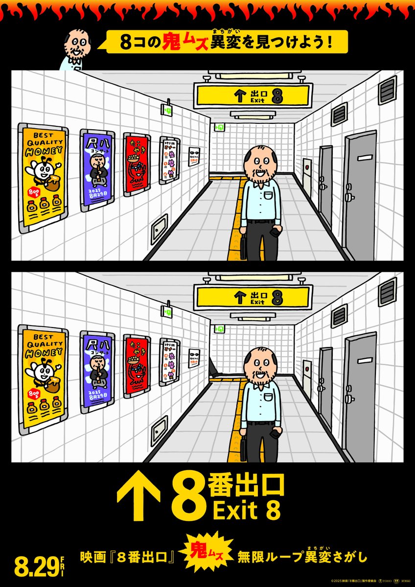 映画『8番出口』【公式】 (@exit8_movie) on Twitter photo ◤ 8つの異変探しイラスト!
⚡︎ⵢ 鬼ムズ ⵢ⚡︎バージョンが誕生!◢
映画『#8番出口』と
イラストレーター・THE ROCKET GOLD STAR
とのコラボ第二弾!
鬼ムズ異変を見つけられた方は
ぜひコメント欄で教えてください🔙
🎥#映画8番出口
𝟴.𝟮𝟵 𝗙𝗿𝗶 𝗥𝗼𝗮𝗱𝘀𝗵𝗼𝘄
<a href="/chinpunrocket/">THE ROCKET GOLD STAR</a> ◤ 8つの異変探しイラスト!
⚡︎ⵢ 鬼ムズ ⵢ⚡︎バージョンが誕生!◢
映画『#8番出口』と
イラストレーター・THE ROCKET GOLD STAR
とのコラボ第二弾!
鬼ムズ異変を見つけられた方は
ぜひコメント欄で教えてください🔙
🎥#映画8番出口
𝟴.𝟮𝟵 𝗙𝗿𝗶 𝗥𝗼𝗮𝗱𝘀𝗵𝗼𝘄
<a href="/chinpunrocket/">THE ROCKET GOLD STAR</a>