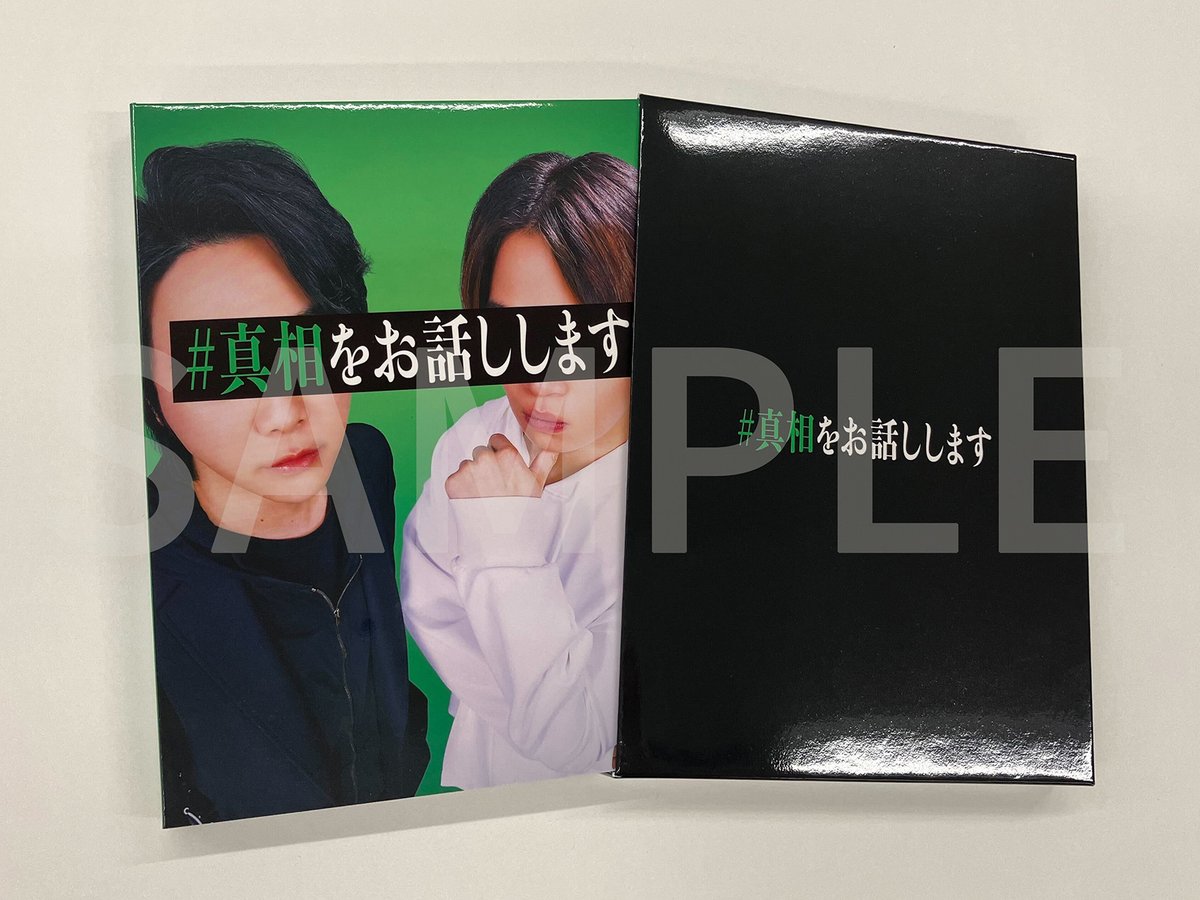 映画『#真相をお話しします』公式 (@shinso_movie) / X