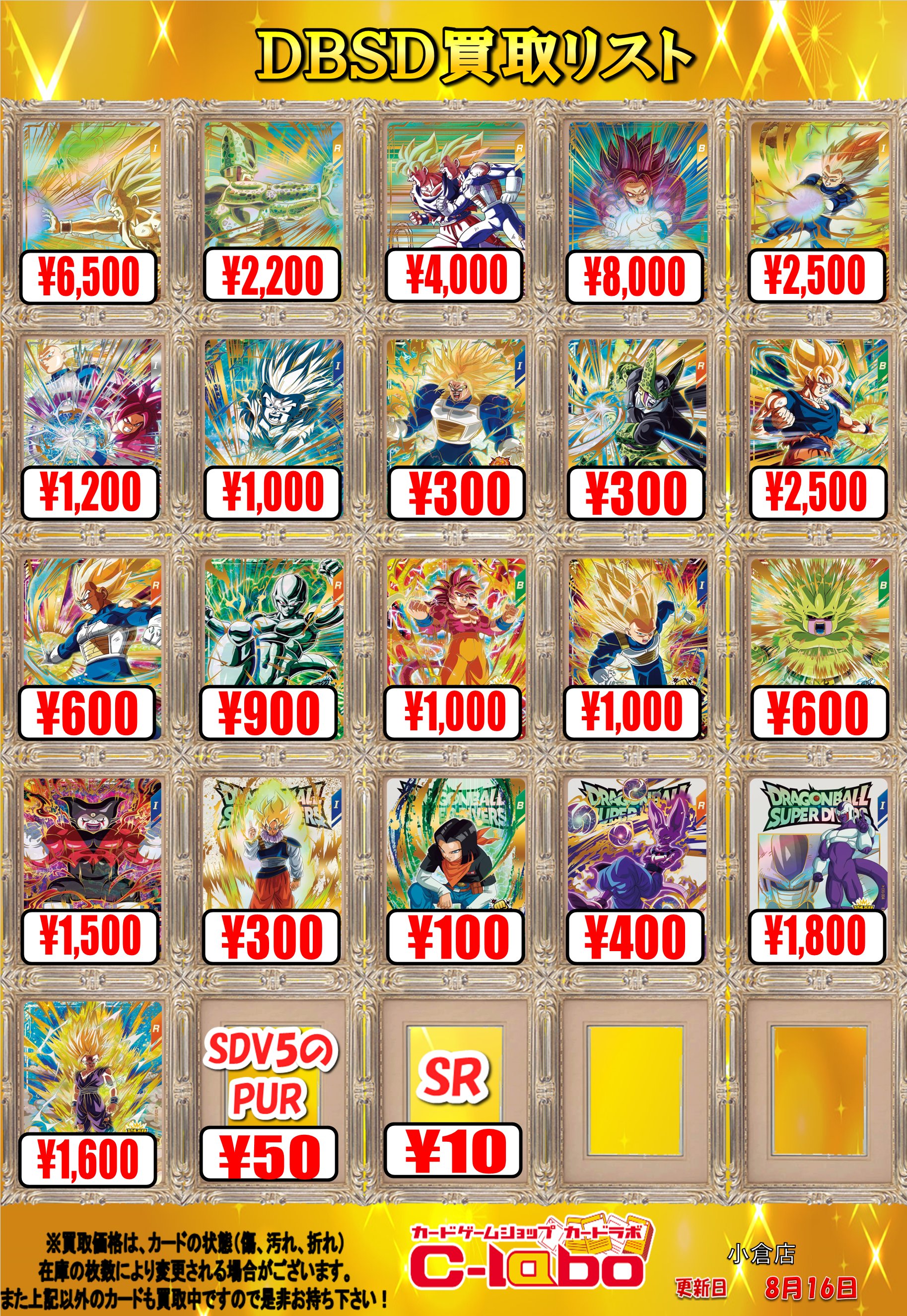 最終値下げ【バラ売り不可】ドラゴンボールスーパーダイバーズ　引退カードセット ドラゴンボールスーパーダイバーズ GDRSDV5-016トランクス EX