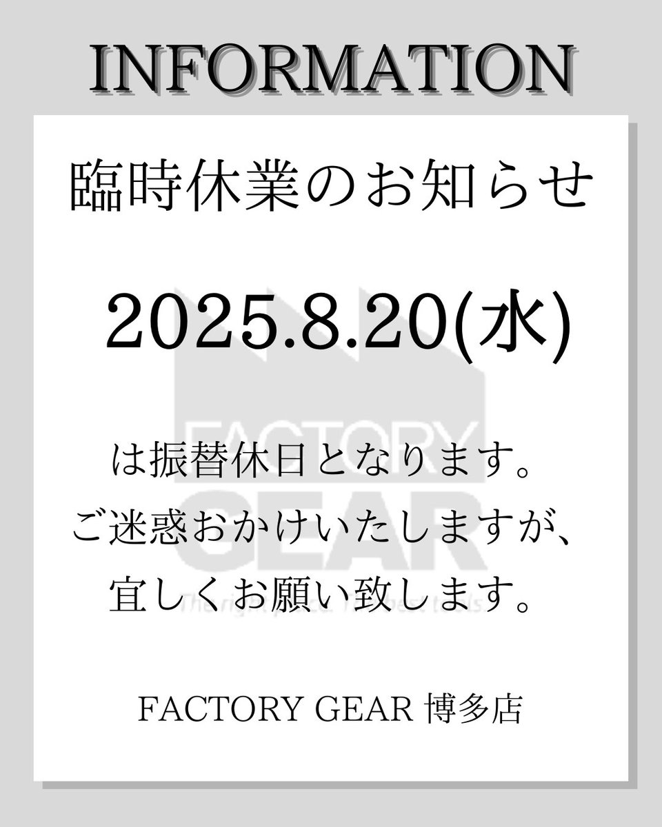 itk様宜しくお願い致します。 臨時休業のお知らせ | いなば不動産