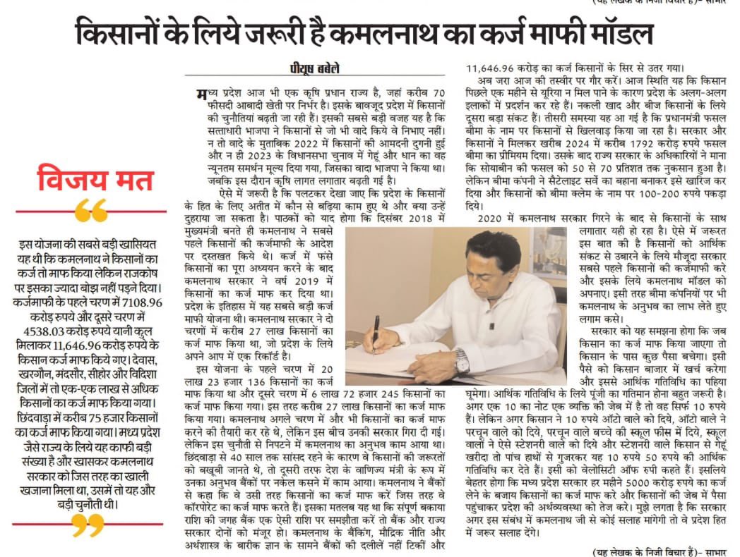 मध्य प्रदेश का किसान हर स्तर पर परेशान किया जा रहा है। भाजपा ने वादे के मुताबिक़ उसे गेहूं और धान का न्यूनतम समर्थन मूल्य नहीं दिया है। 

2022 में किसानों की आमदनी दोगुनी करने का वादा भी भाजपा तोड़ चुकी है।

हालत यह है कि किसान यूरिया के लिए भी सरकार की लाठियां खा रहा है।

ऐसे