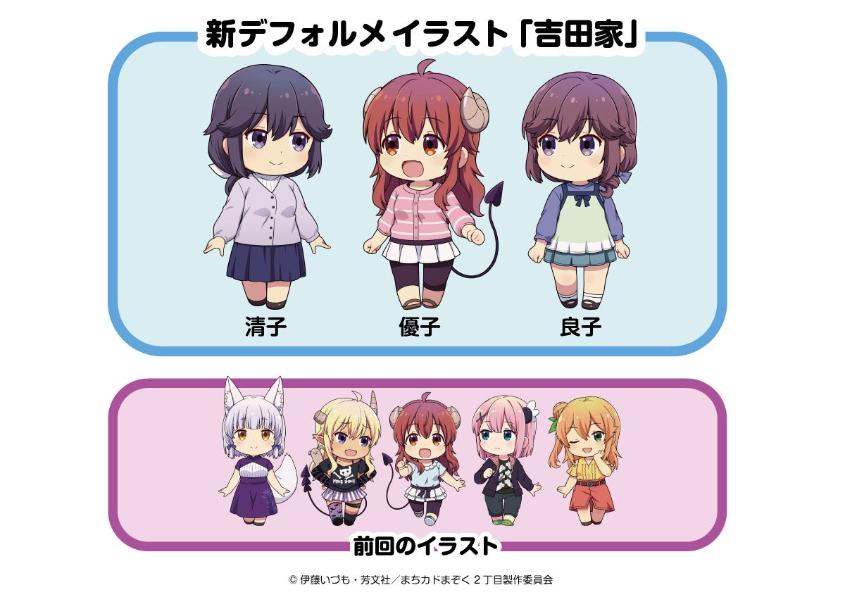 TVアニメ「まちカドまぞく 2丁目」POPUP STORE in 渋谷👿へのご来店ありがとうございました✨

新商品については来週から弊社ECサイトにて販売予定です🛒

お越しになれなかった方も、もっと買い足したいという方も、ぜひご利用ください✨

販売開始時に改めて告知いたします📢

#まちカドまぞく