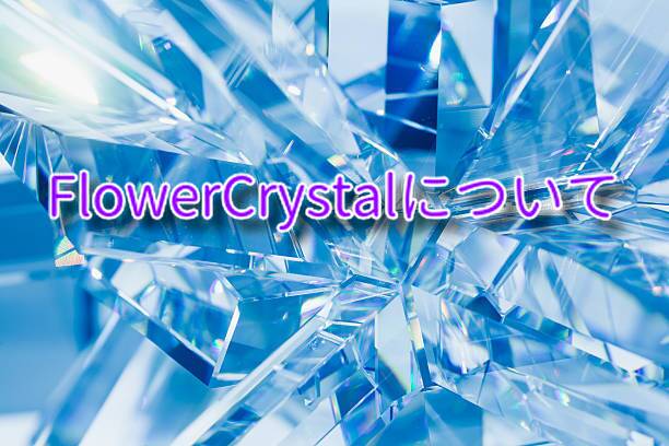 Flocry_nico's tweet photo. 【FlowerCrystal新メンバー募集のお知らせ】

このたびFlowerCrystalは新メンバーを募集することになりました。

画像のALTをタップしていただくと詳しい内容等載ってますので読んでいただけますと幸いです。

沢山のご応募お待ちしております。

 #歌い手グループメンバー募集 https://t.co/vCIy73VSwk