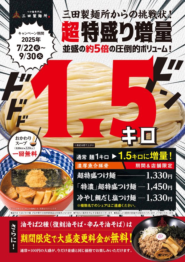 hdekiyb's tweet photo. 三田製麺所の冷やし鯛だし塩つけ麺🍜
人生で初めてラーメン屋で敗北しました🤗🤗😇

#つけ麺
#三田製麺所
#超得盛 https://t.co/WgruPAQtMX