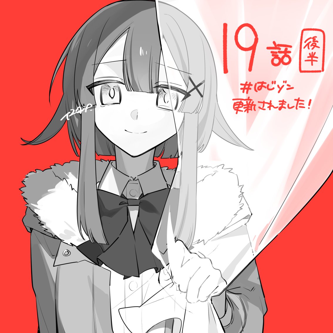 2_4_7_3's tweet photo. 【🧟‍♀️先読み更新のお知らせ】
 『はじめてのお友達はゾンビでした』#はじゾン 
19話後半が更新されました。最終回！最後まで見届けてください！ 
https://t.co/mIVWGqxvTi https://t.co/nW2ZPnlgca
