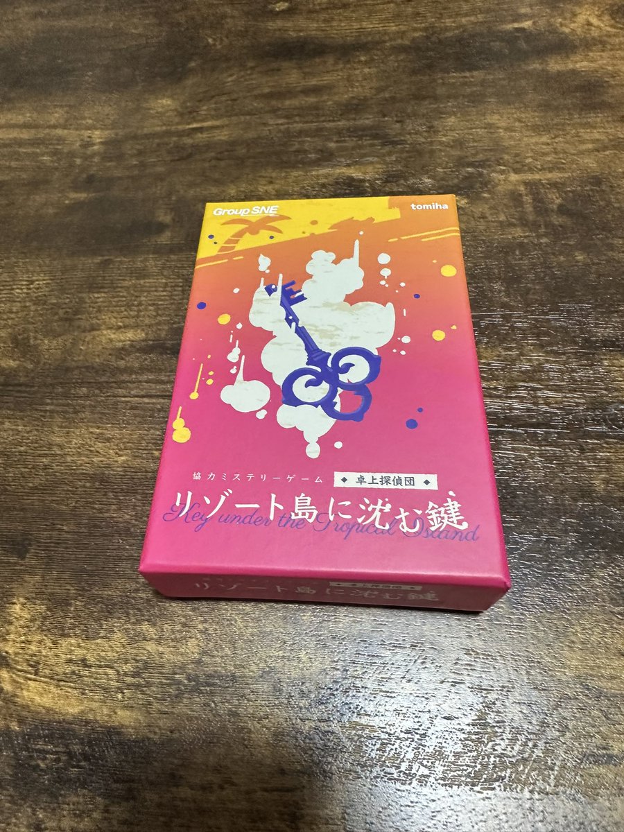 卓上探偵団、やりました！
面白かったです😁