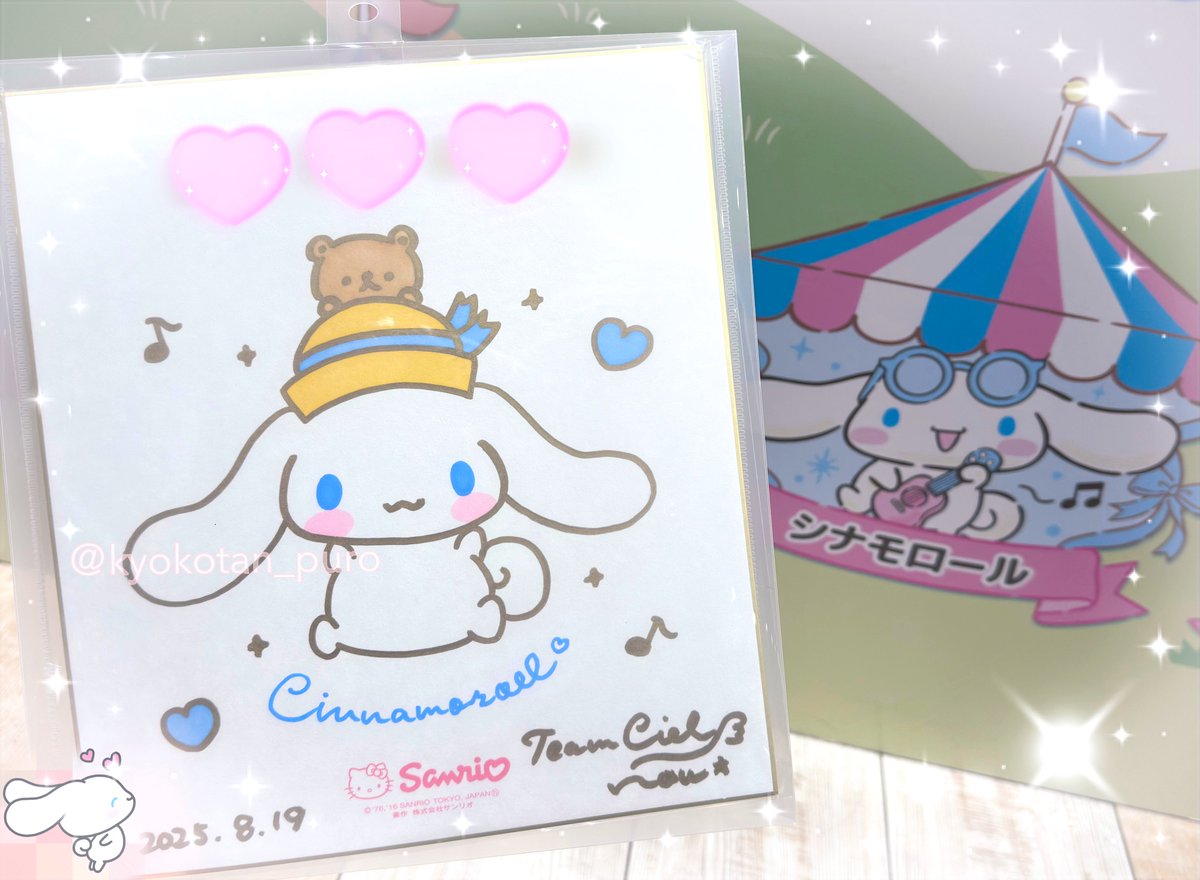 ミラクルサイン会2025夏🎆 かわいいシナモンくんを描いて頂きました