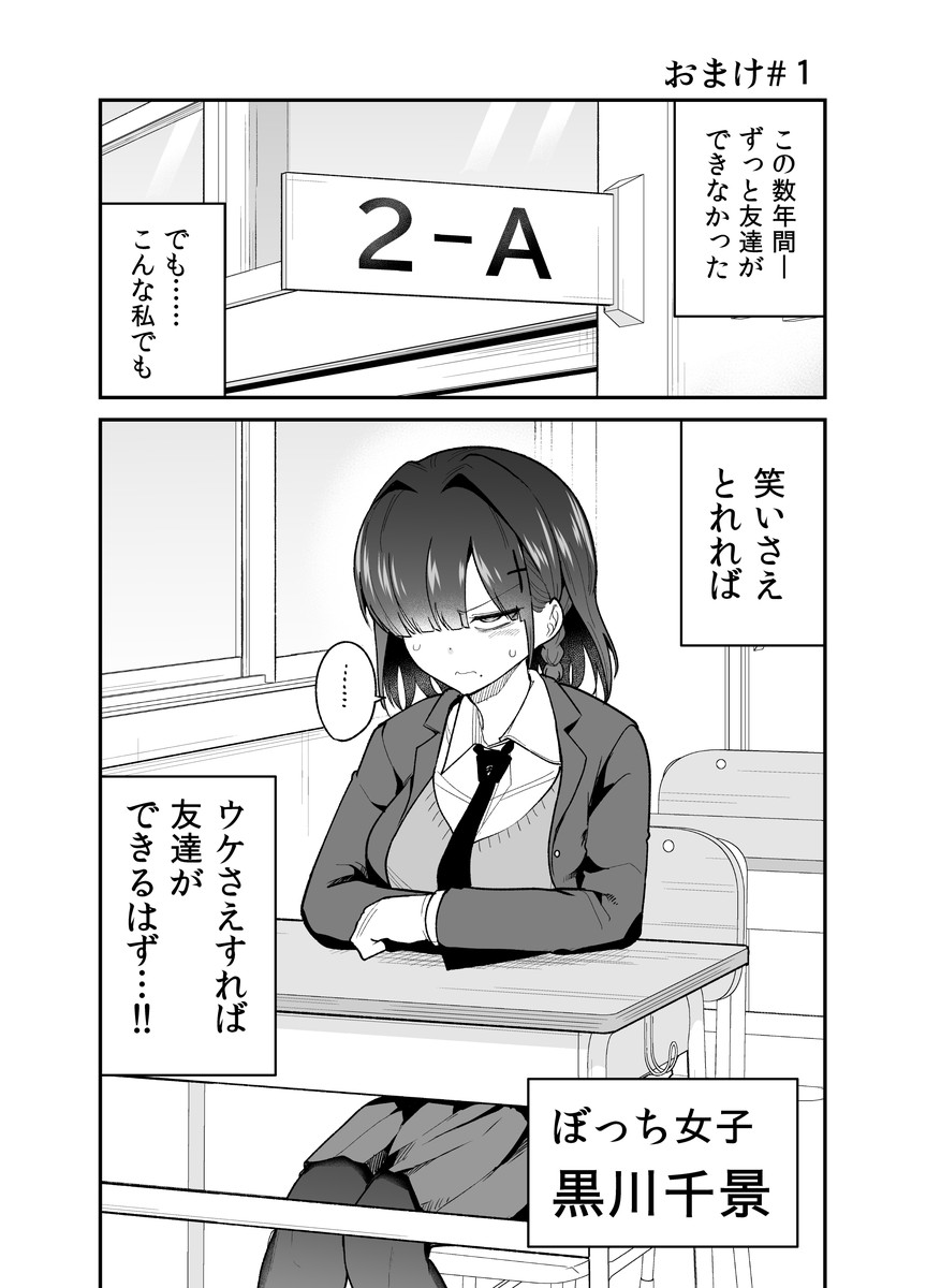 笑いの力で逆転したいぼっち女子①
#お願いですからウケてくれ 
