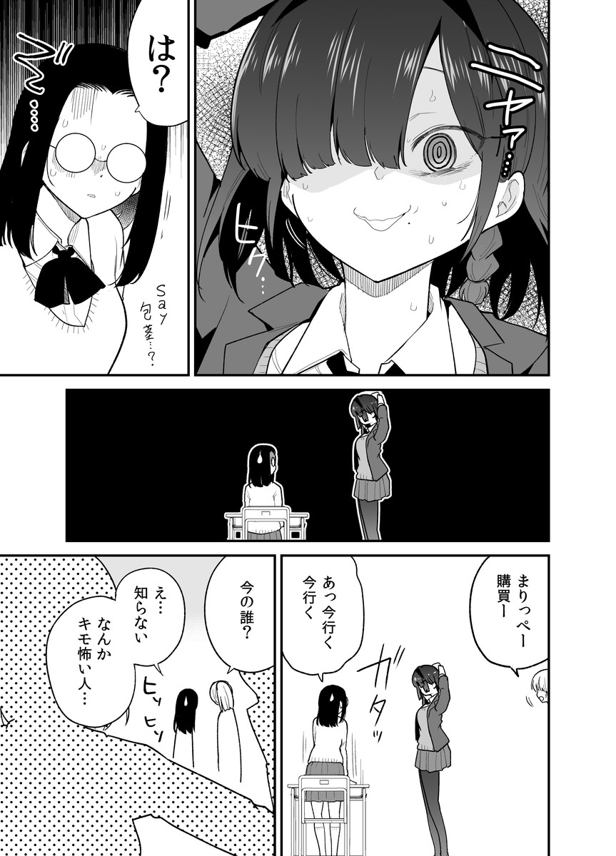 笑いの力で逆転したいぼっち女子①
#お願いですからウケてくれ 