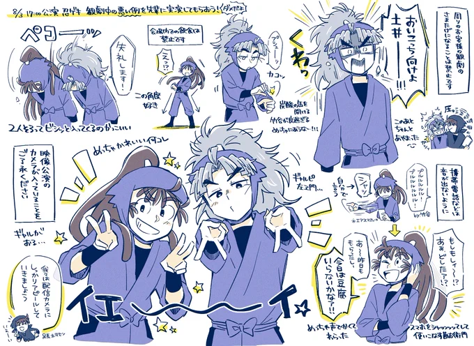 ちまちま描き進めてた忍ゲキレポ 冒頭5⃣先輩まとめ 