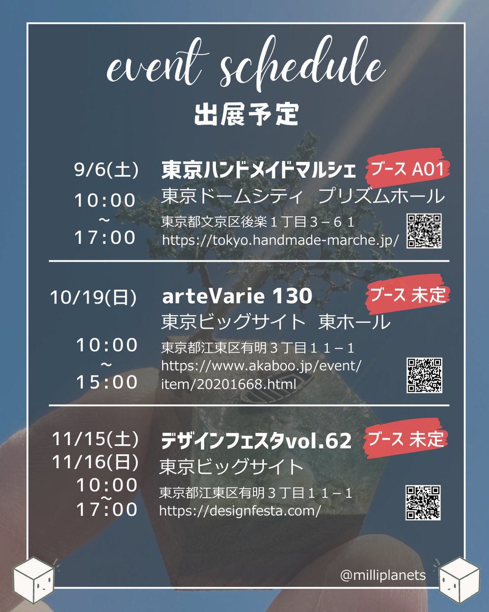 milliplanets's tweet photo. イベントスケジュール╹◡╹)
暑さが過ぎる事を切に祈りつつ、
秋の出展予定をお納めください
9/6 東京ハンドメイドマルシェ A-01
10/19 アルトヴァリエ130
11/15-16 デザインフェスタvol.62
追加出展も決まり次第お知らせいたします
どうぞよろしくお願いします
#ミリプラネット #milliplanets https://t.co/RFbi3yrwnM
