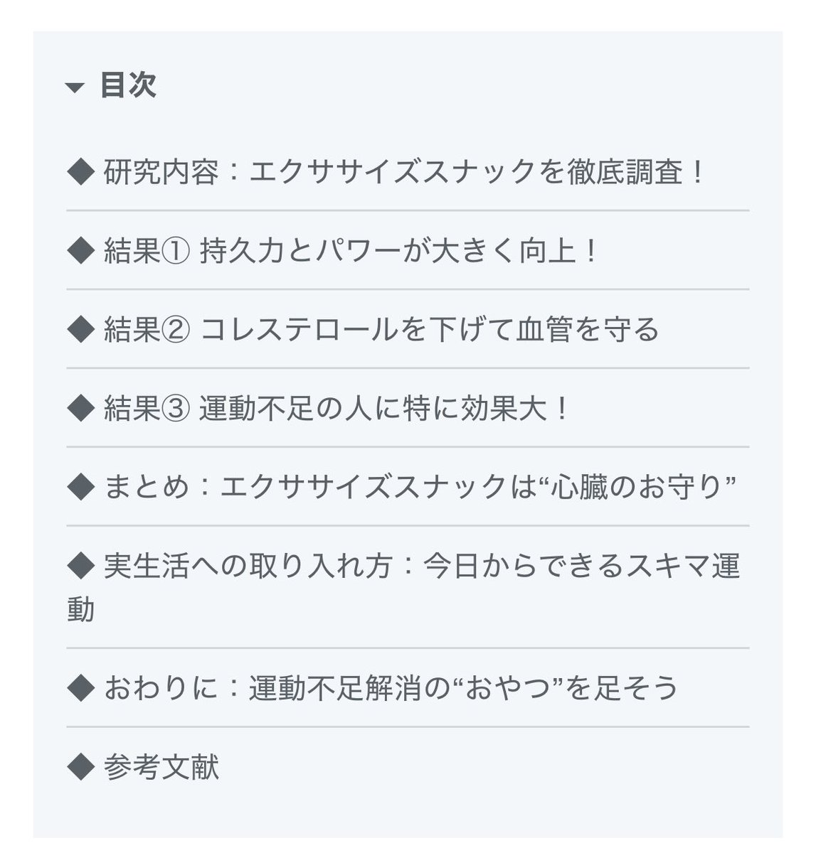 takumasa39's tweet image. 運動する時間がないと健康は守れない？

SJMSSの最新報告では、1日1〜2分のエクササイズスナック（短時間運動）を積み重ねるだけでも体力が大きく向上し、コレステロール値も改善することが示唆。

心臓や血管を守り、体力を底上げするには非常に効果的な方法とのこと。
note.com/rehabilimemo/n…